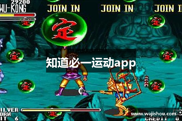知道必一运动app